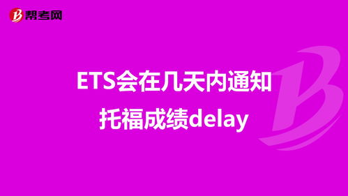 delay（delay to do和doing的区别）