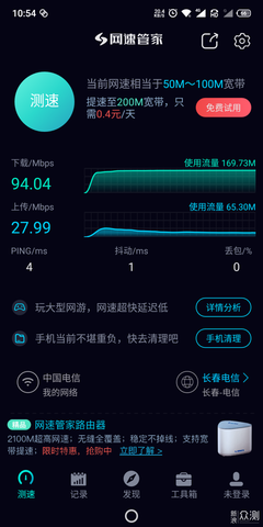 中国电信测速在线测网速(一键测速)